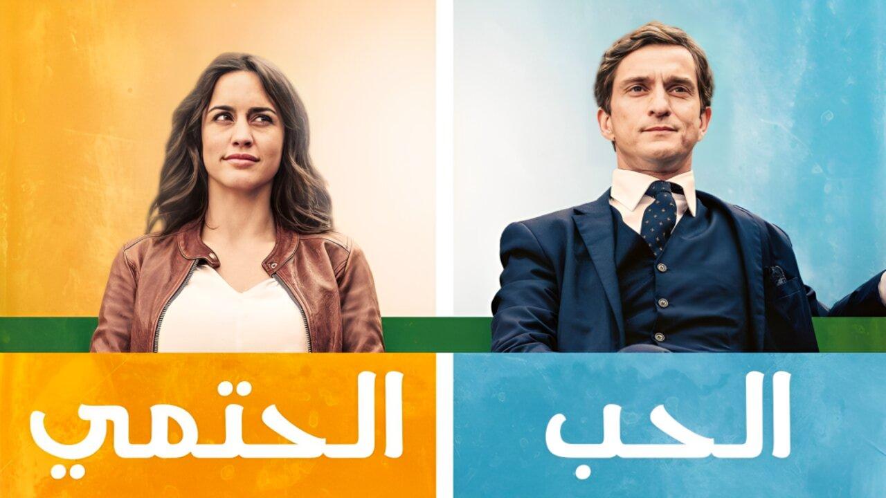 مسلسل الحب الحتمي الحلقة 1 الاولي مدبلجة